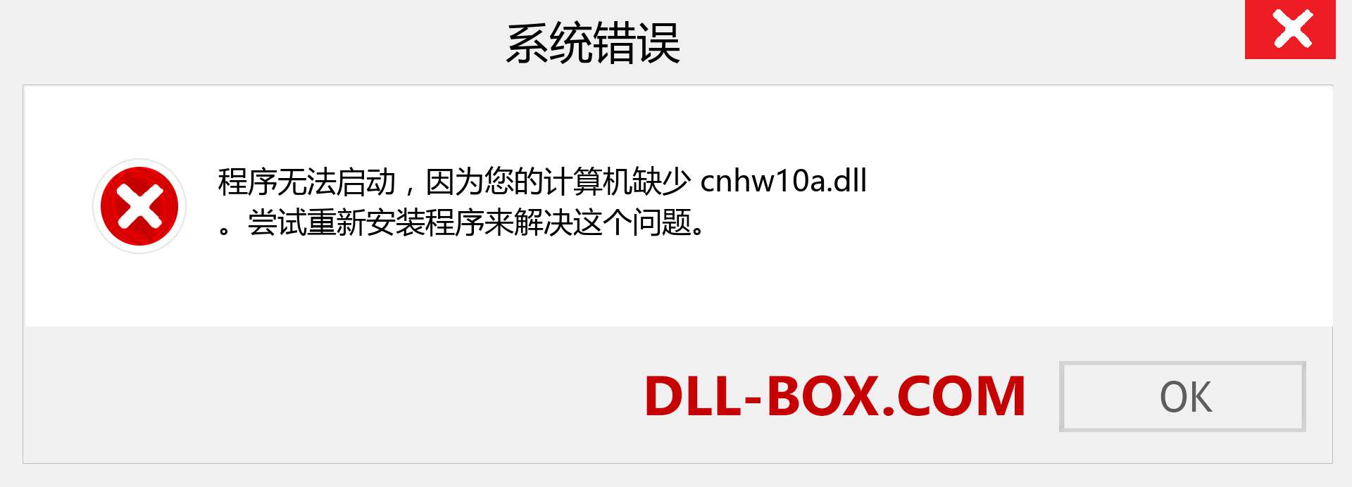 cnhw10a.dll 文件丢失？。 适用于 Windows 7、8、10 的下载 - 修复 Windows、照片、图像上的 cnhw10a dll 丢失错误